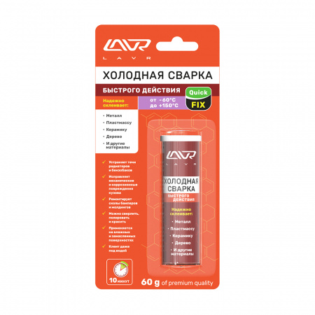 LAVR  Холодная сварка Быстрого действия, 60 г 